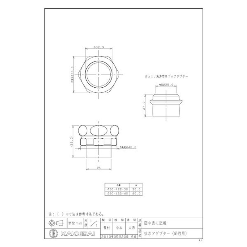 カクダイ 2221900 カクダイ 490-422-40 排水アダプター #490-422-40 1個(ご注文単位1個)【直送品】