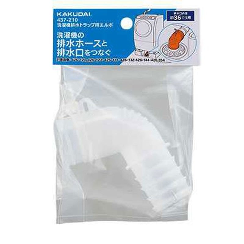 カクダイ 2221561 カクダイ 437-210 洗濯機排水トラップエルボ #437-210 1個(ご注文単位1個)【直送品】