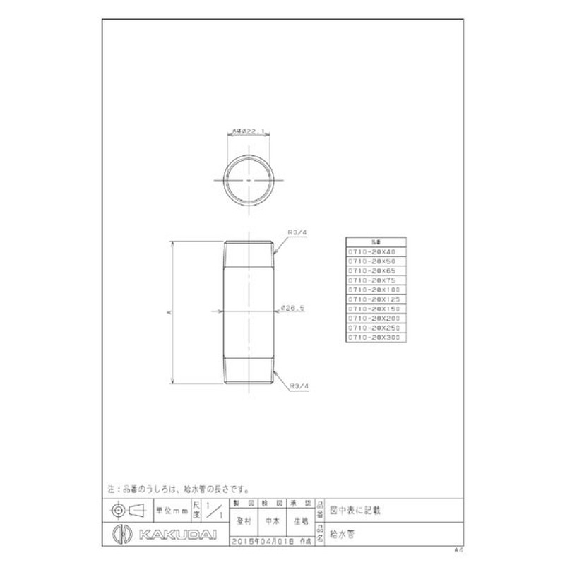 カクダイ 2224997 給水管 #0710-20X125 1個（ご注文単位1個）【直送品】