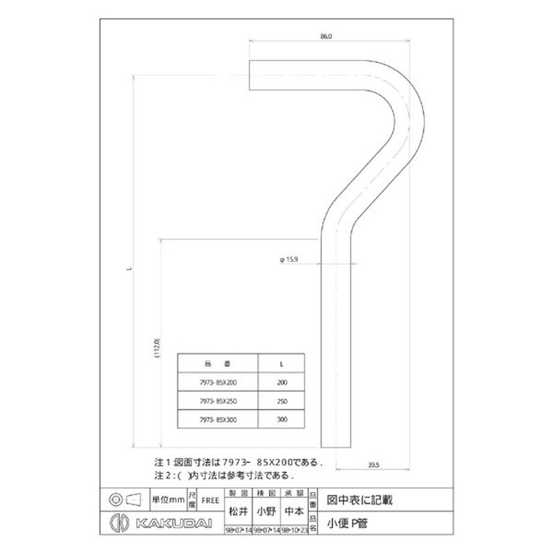 カクダイ 2226100 小便P管 #7973-85X300 1個(ご注文単位1個)【直送品】