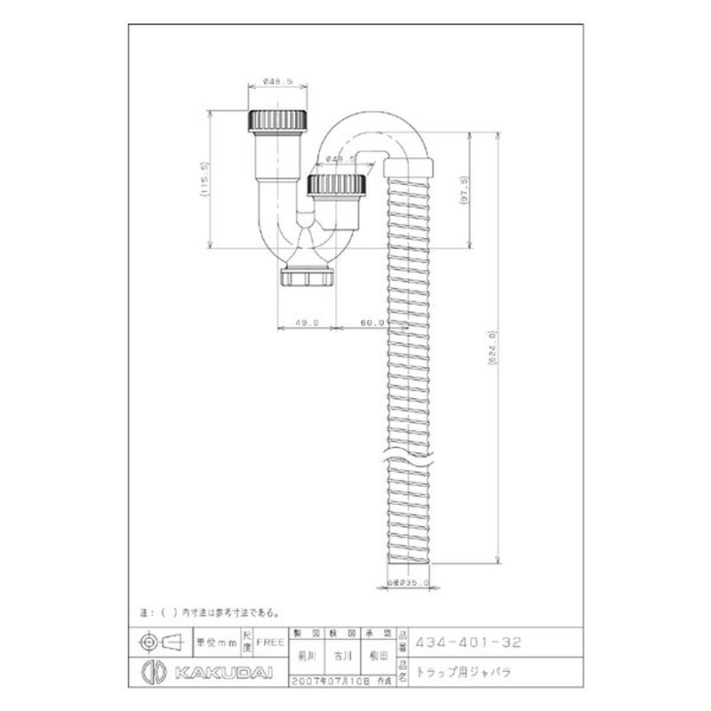 カクダイ 2221523 カクダイ 434-401-32 トラップ用ジャバラ #434-401-32 1個(ご注文単位1個)【直送品】