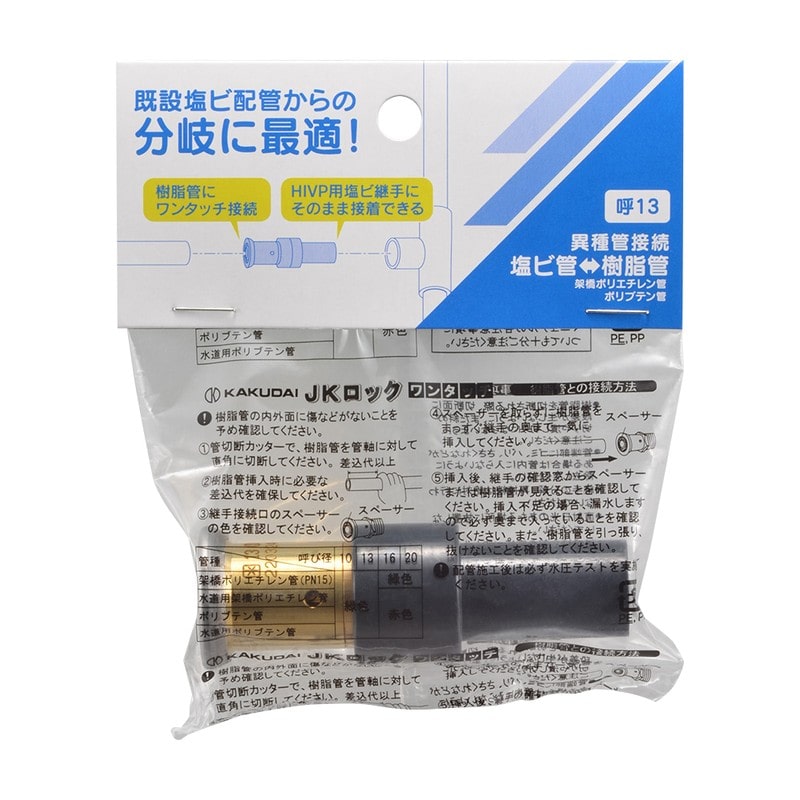 カクダイ 2237321 HI継手アダプターワンタッチ 610-128-13 1個（ご注文単位1個）【直送品】