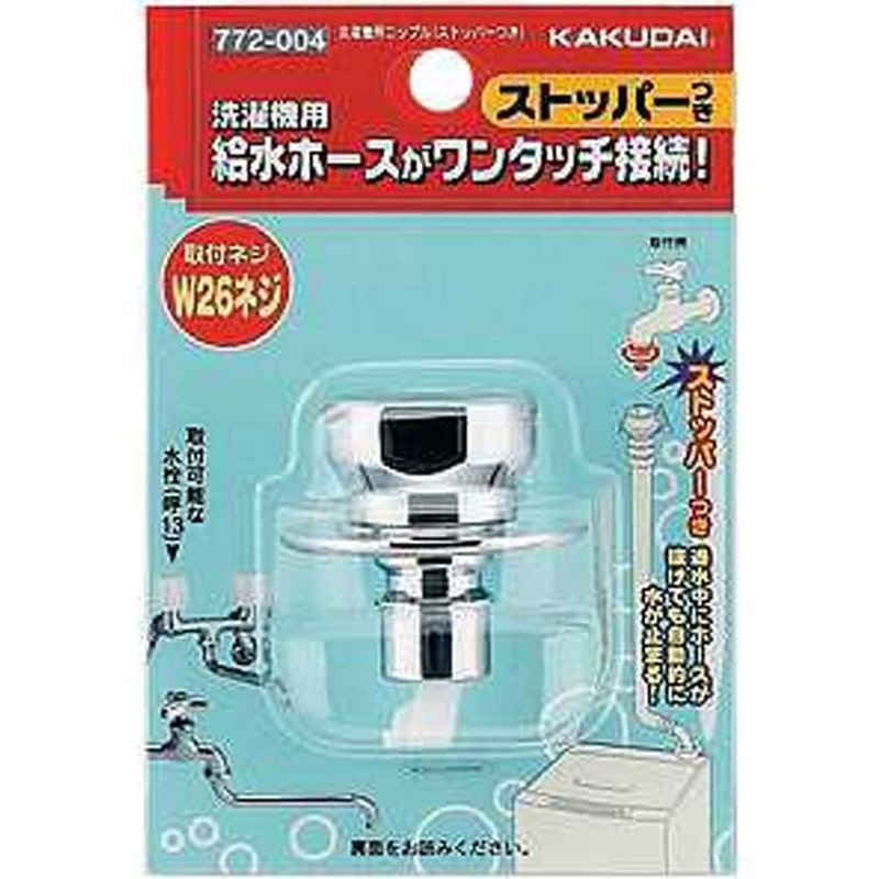 カクダイ 2225646 洗濯機用ニップル #772-004 1個（ご注文単位1個）【直送品】
