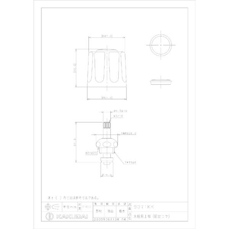 カクダイ 2226266 水栓用上部固定コマ #9071KK 1個(ご注文単位1個)【直送品】