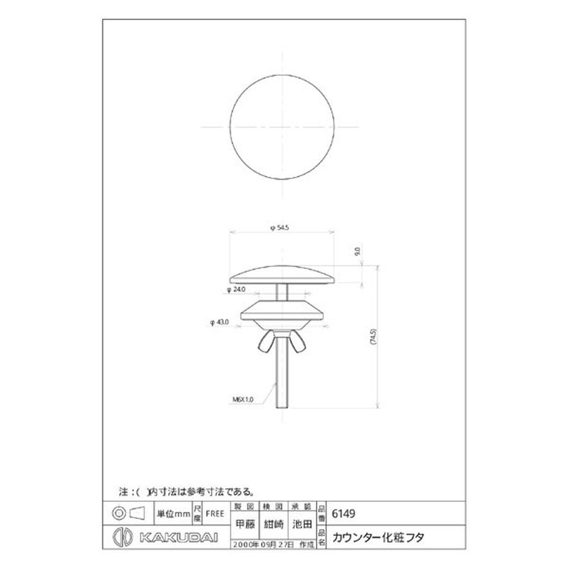 カクダイ 2223129 カクダイ 6149 カウンター化粧フタ #6149 1個(ご注文単位1個)【直送品】