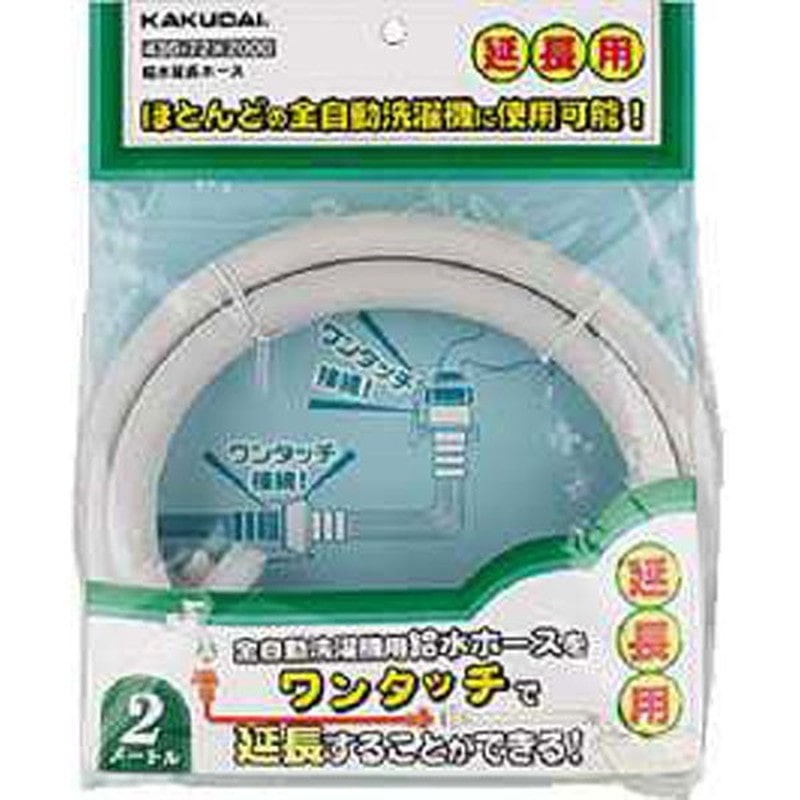 カクダイ 2221550 給水延長ホース 1.0m #436-72X1000 1個(ご注文単位1個)【直送品】