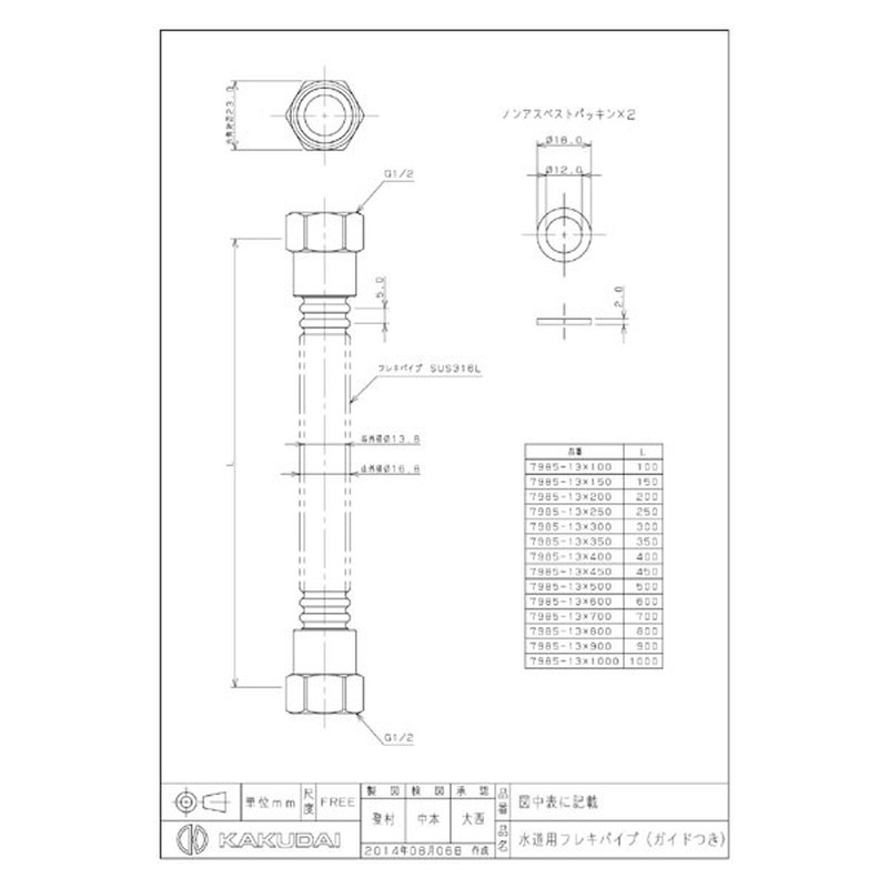 カクダイ 2226204 水道用フレキパイプ #7985-13X600 1個(ご注文単位1個)【直送品】