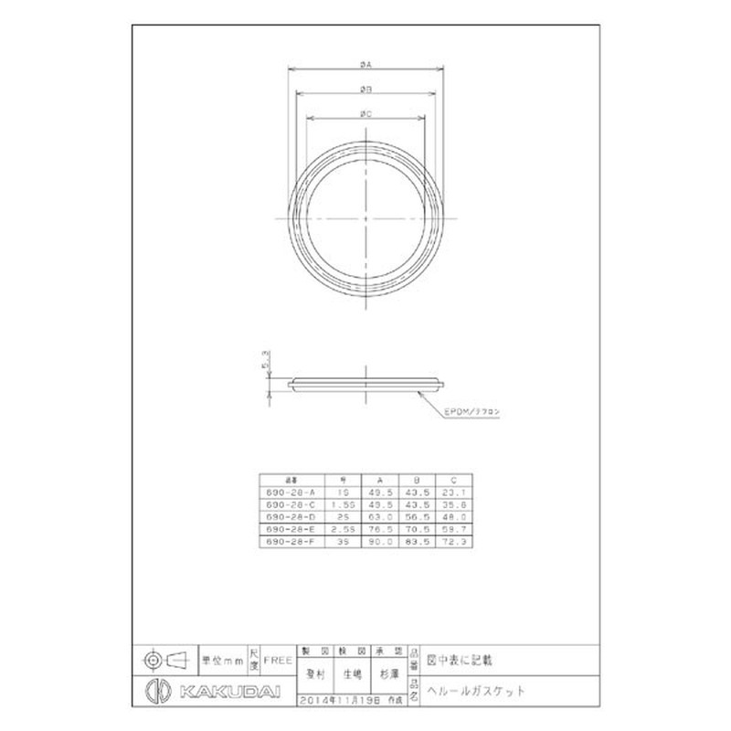 カクダイ 2227430 690-28-A ヘルールガスケット/1S #690-28-A 1個（ご注文単位1個）【直送品】