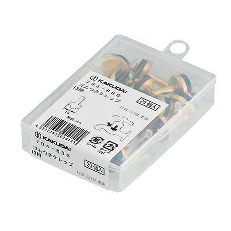 カクダイ 2227720 ゴムつきケレップ13用 20入 #794-886 1個（ご注文単位1個）【直送品】
