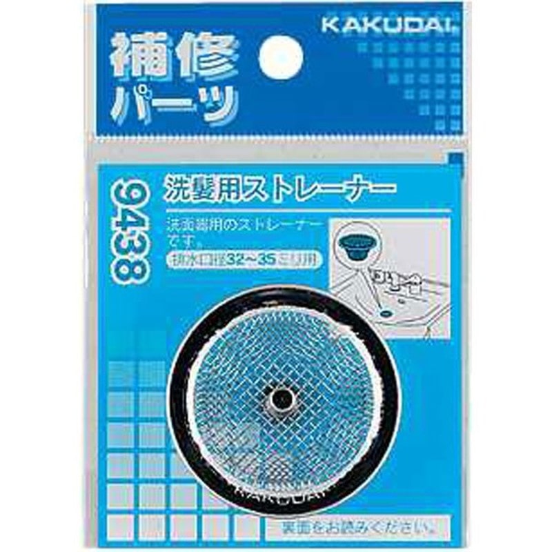 カクダイ 2226420 洗髪用ストレーナー #9438 1個（ご注文単位1個）【直送品】