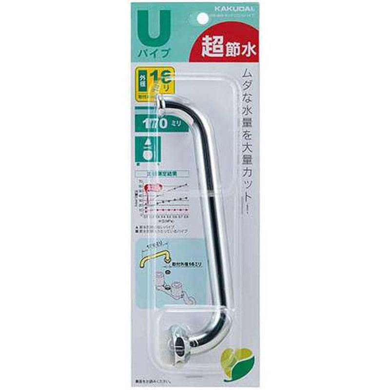 カクダイ 2226043 795-920 キッチリコンUパイプ170ミリ #795-920 1個(ご注文単位1個)【直送品】