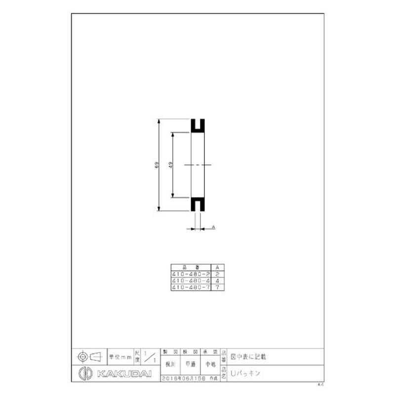 カクダイ 2229573 Uパッキン4ミリ #410-480-4 1個(ご注文単位1個)【直送品】