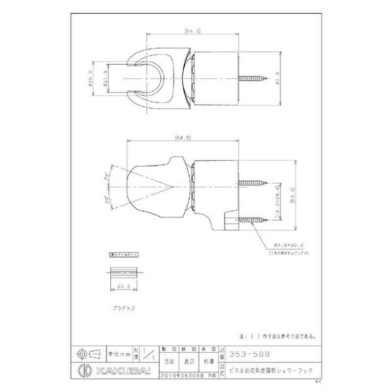 カクダイ 2229425 ビス止式角度調節シャワーフック #353-588 1個（ご注文単位1個）【直送品】