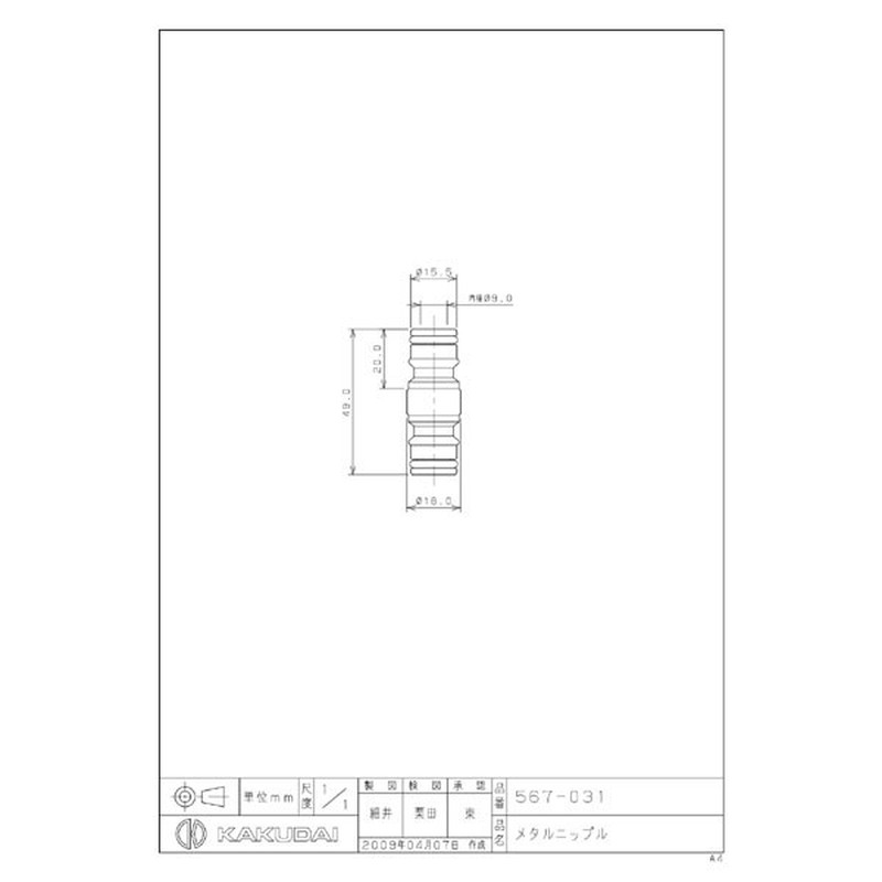 カクダイ 2222435 メタルニップル #567-031 1個(ご注文単位1個)【直送品】