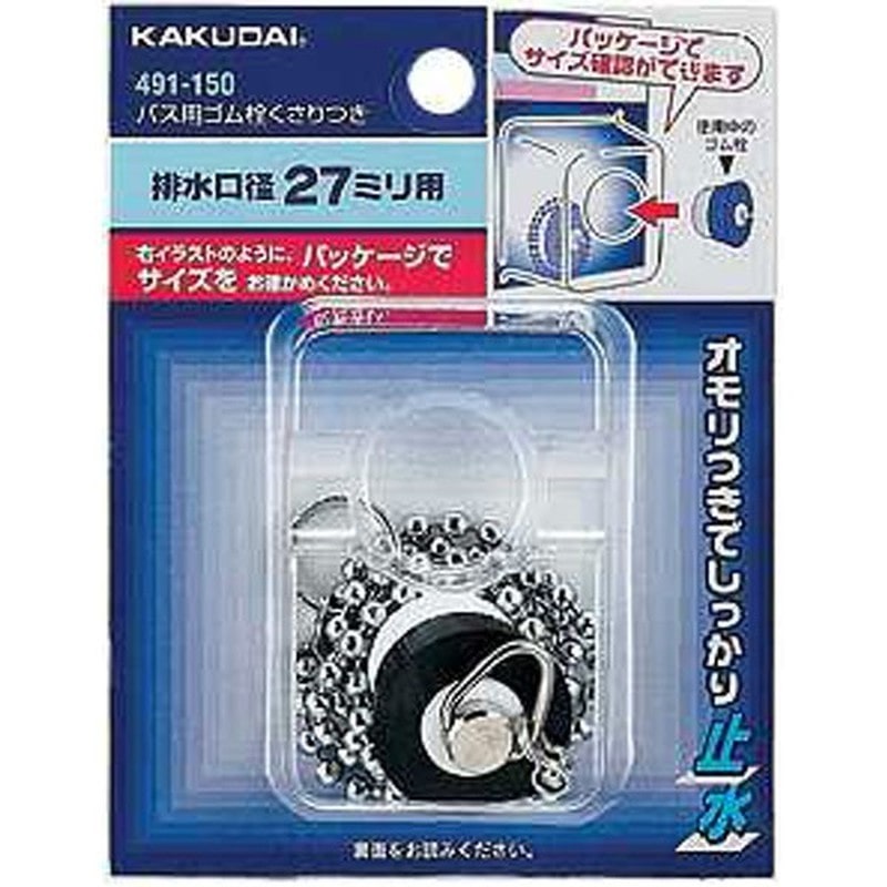 カクダイ 2221935 バス用ゴム栓鎖付28×23 #491-150 1個（ご注文単位1個）【直送品】
