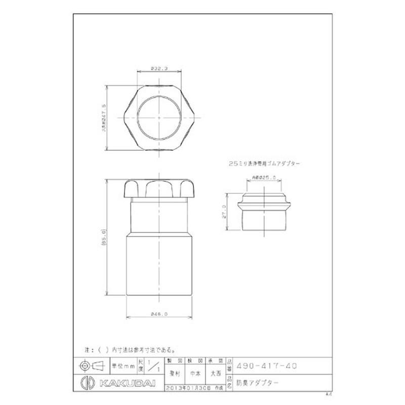 カクダイ 2227916 カクダイ 490-417-40 防臭アダプター #490-417-40 1個（ご注文単位1個）【直送品】