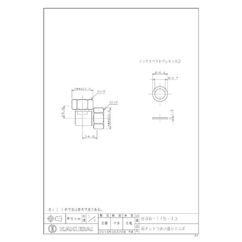 カクダイ 2228167 646-115-13 両ナット付小曲りエルボ #646-115-13 1個（ご注文単位1個）【直送品】