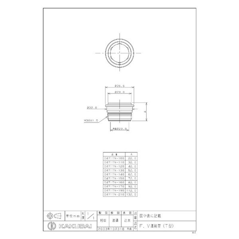 カクダイ 2221074 カクダイ 0471TN-100 F.V.連結管T型 #0471TN-100 1個(ご注文単位1個)【直送品】