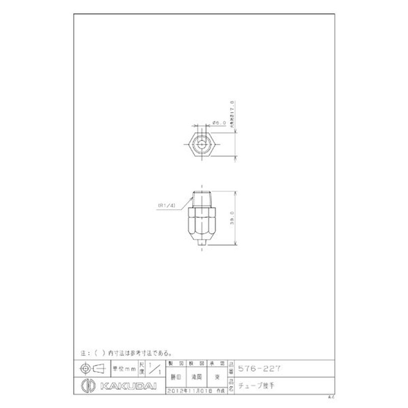 カクダイ 2222606 チューブ接手 #576-227 1個（ご注文単位1個）【直送品】