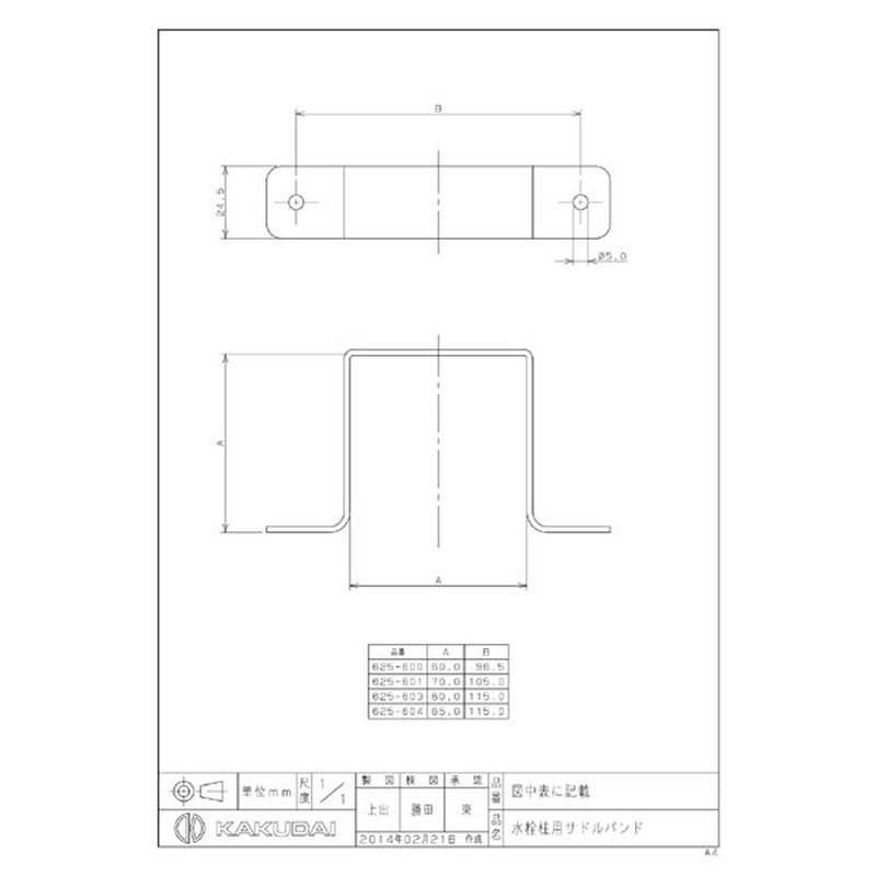 カクダイ 2223648 水栓柱用サドルバンド #625-600 1個（ご注文単位1個）【直送品】