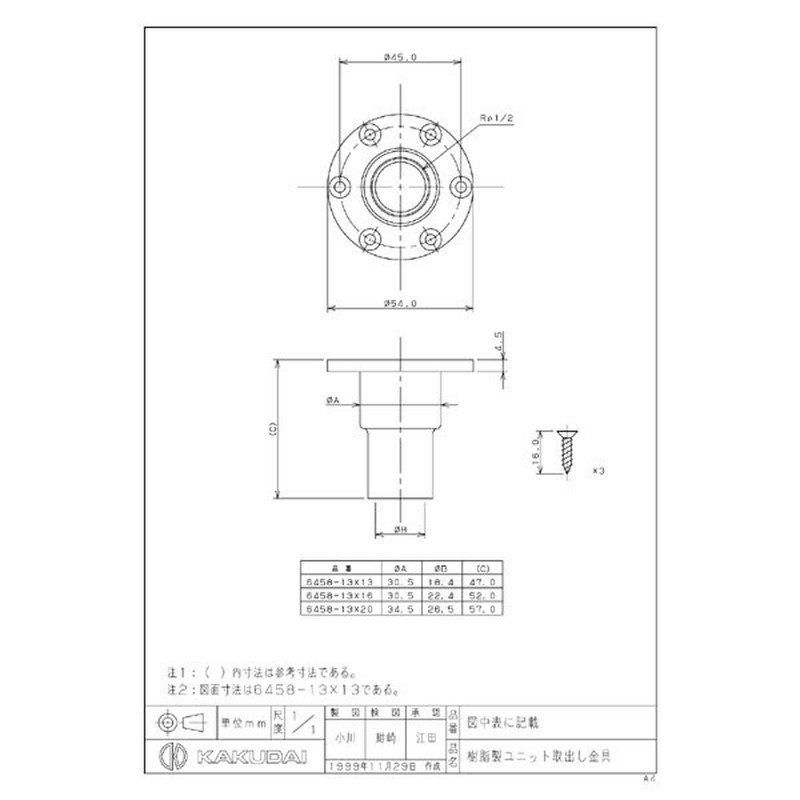 カクダイ 2223761 樹脂ユニット取出し金具 #6458-13X16 1個(ご注文単位1個)【直送品】