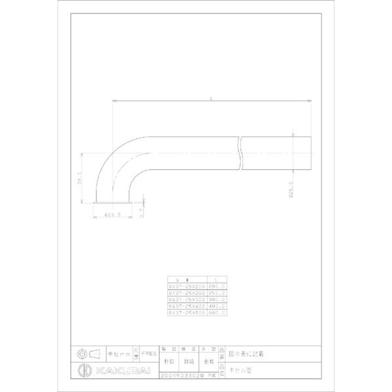 カクダイ 2221006 キセル管 #0437-25X200 1個（ご注文単位1個）【直送品】