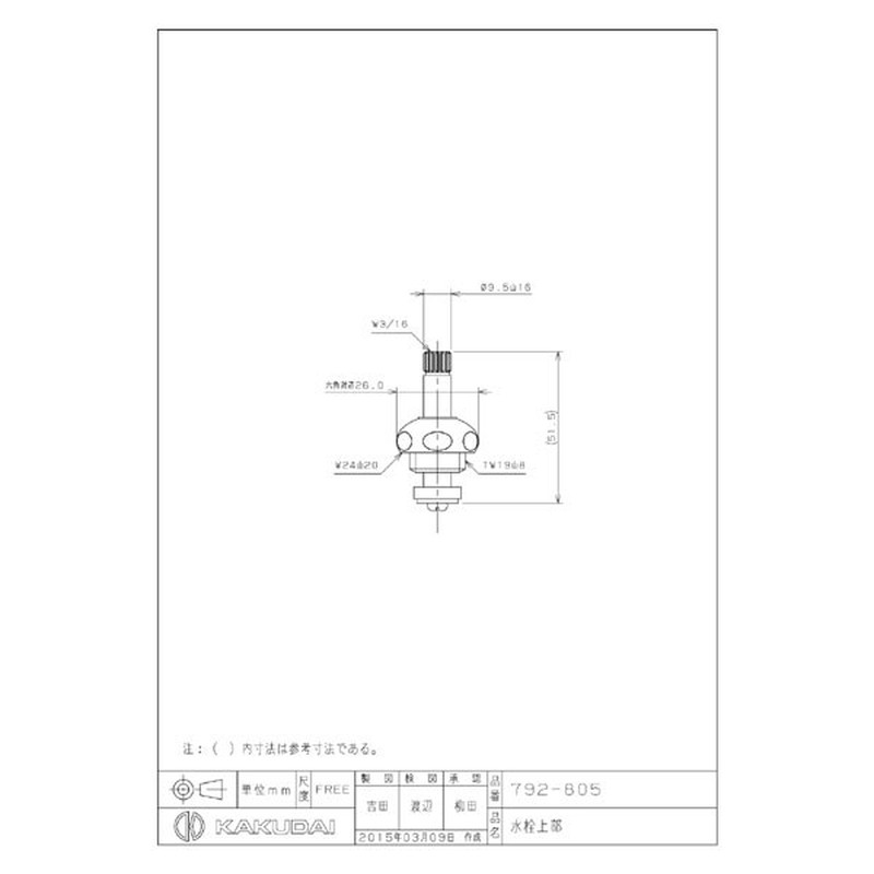 カクダイ 2227533 水栓上部 #792-805 1個（ご注文単位1個）【直送品】