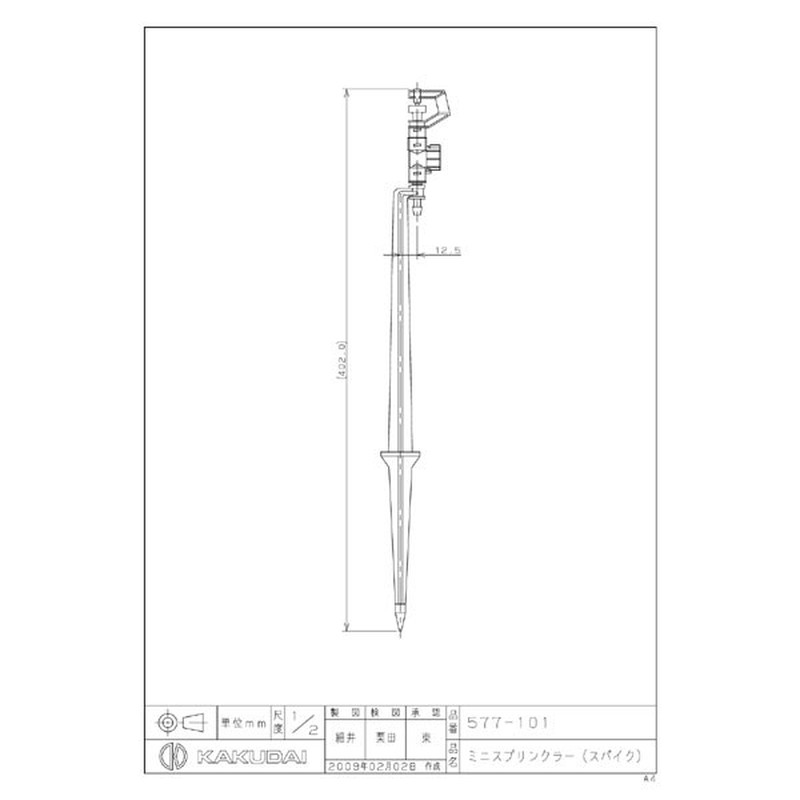 カクダイ 2222622 577-101 ミニスプリンクラースパイク #577-101 1個（ご注文単位1個）【直送品】