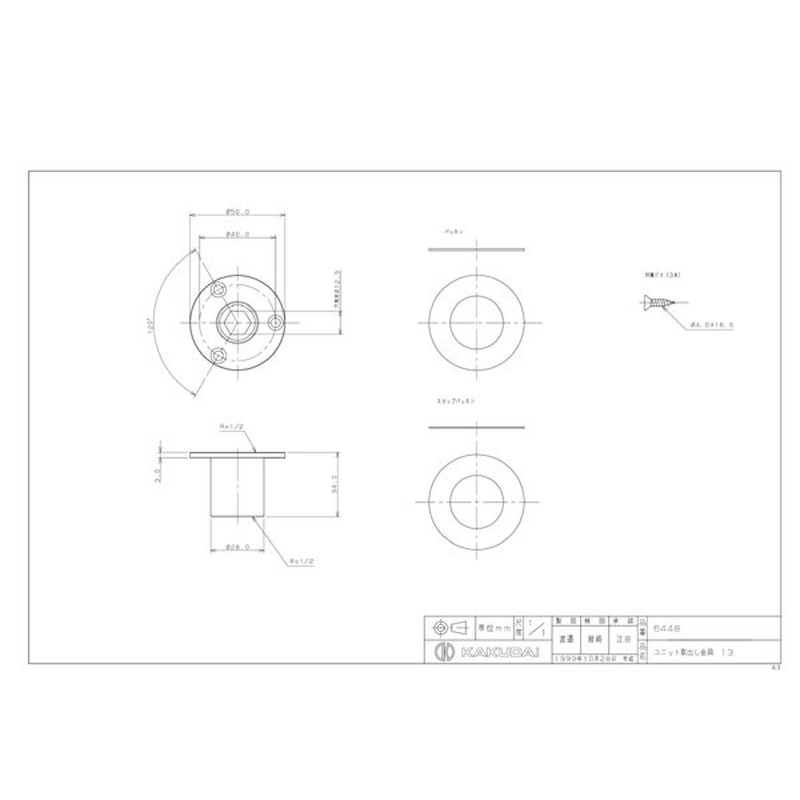 カクダイ 2223748 カクダイ 6448 ユニット取出し金具 13 #6448 1個（ご注文単位1個）【直送品】