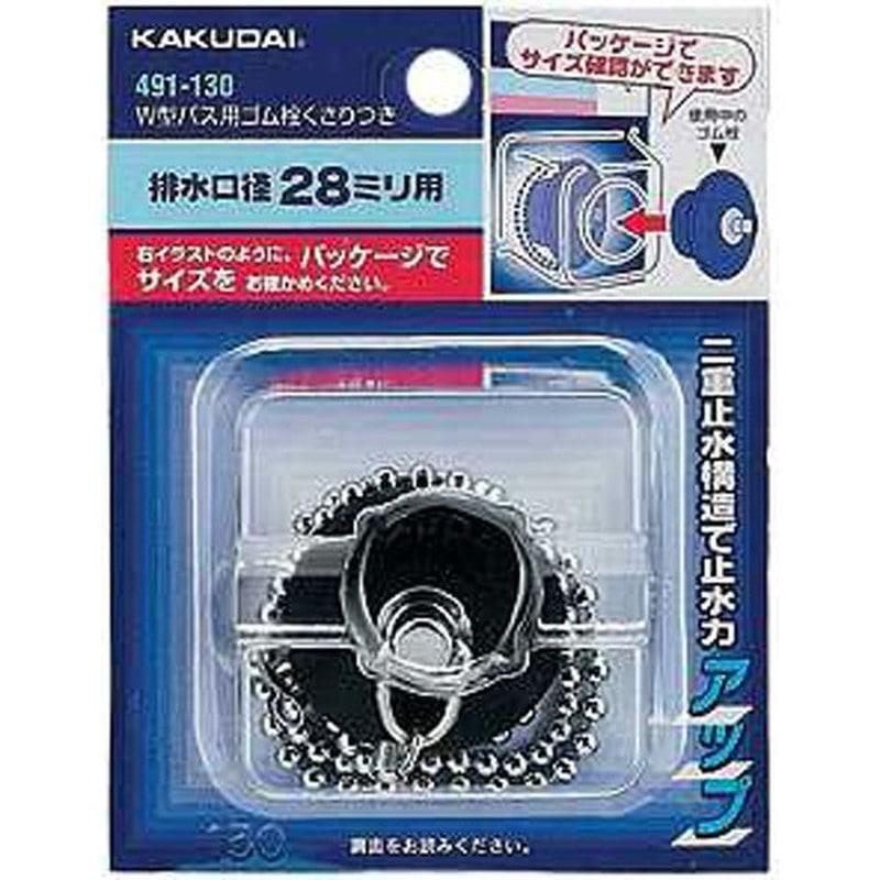 カクダイ 2221924 Wバス用ゴム栓鎖付27.3×22 #491-130 1個（ご注文単位1個）【直送品】