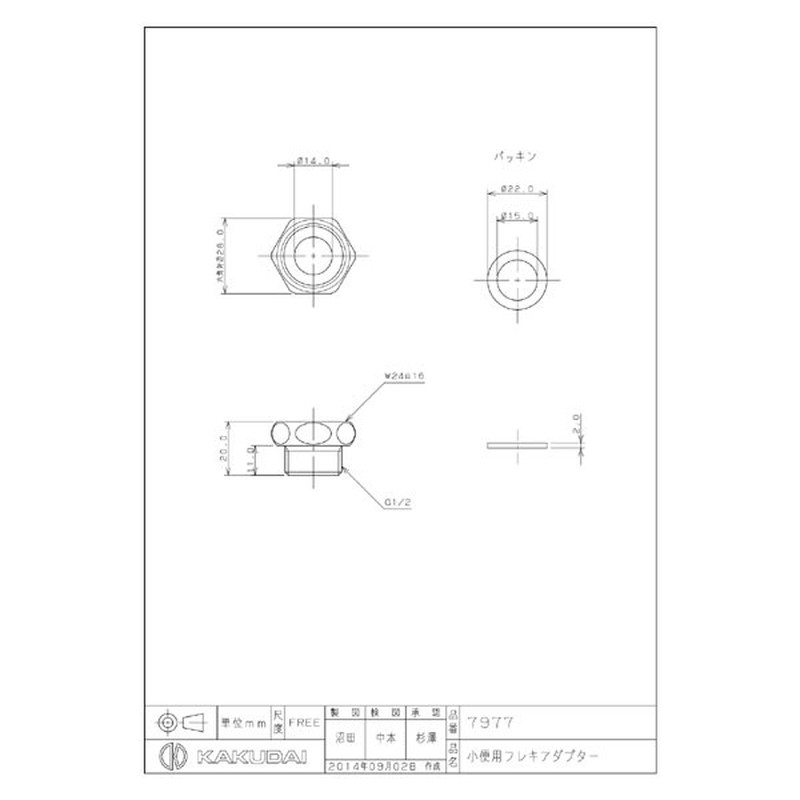 カクダイ 2226112 カクダイ 7977 小便用フレキアダプター #7977 1個(ご注文単位1個)【直送品】