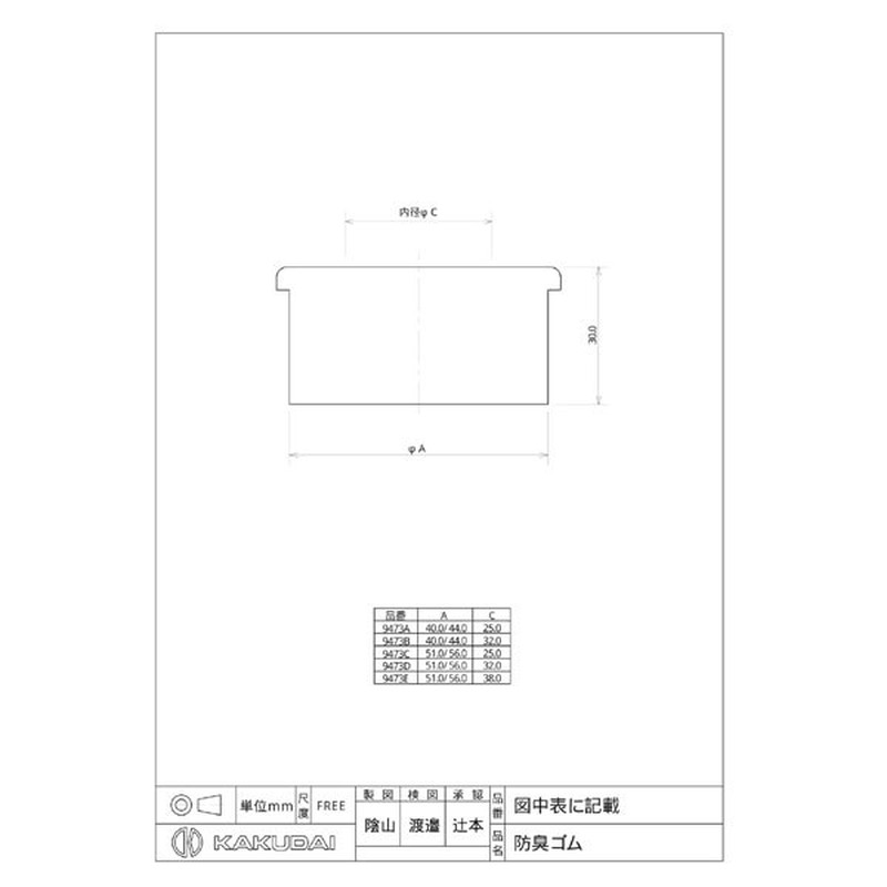 カクダイ 2226460 カクダイ 9473A 防臭ゴム/40/44×25 #9473A 1個(ご注文単位1個)【直送品】