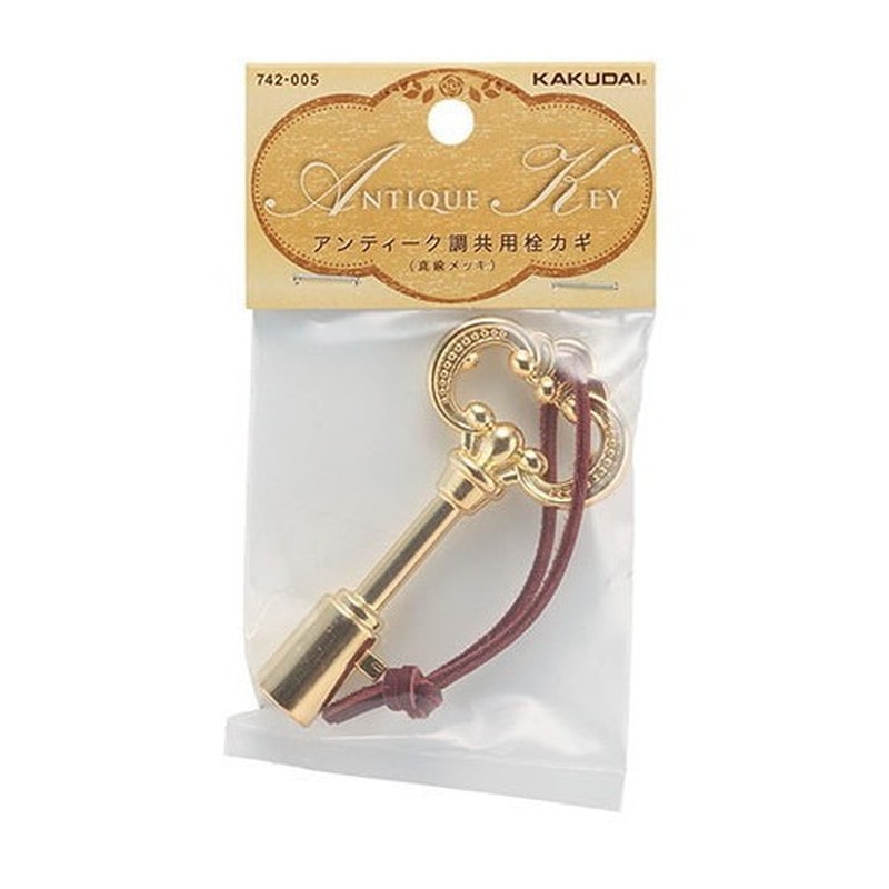 カクダイ 2230317 アンティーク調共用栓カギ真鍮メッキ #742-005 1個(ご注文単位1個)【直送品】