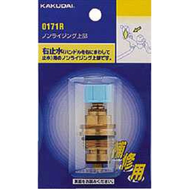 カクダイ 2220041 カクダイ 0171L ノンライジング上部/湯側用 #0171L 1個(ご注文単位1個)【直送品】