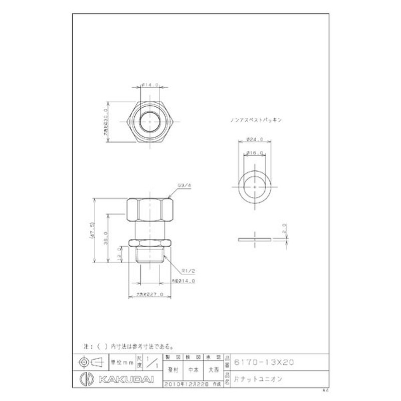カクダイ 2223238 カクダイ 6170-13×20 片ナットユニオン #6170-13X20 1個(ご注文単位1個)【直送品】