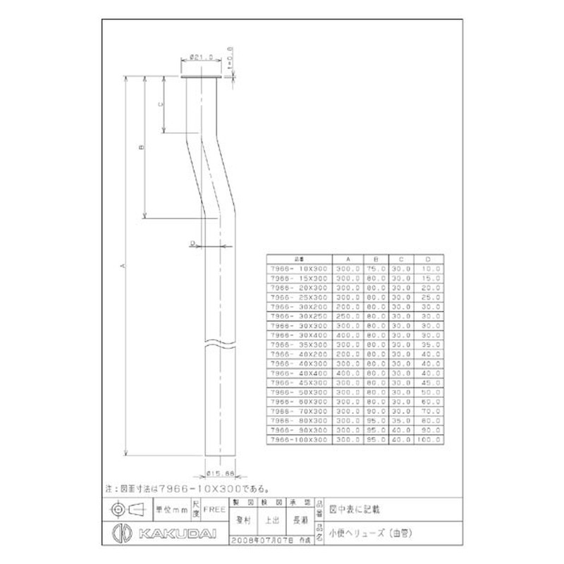 カクダイ 2226068 7966-10×300 小便ヘリューズ曲管 #7966-10X300 1個(ご注文単位1個)【直送品】