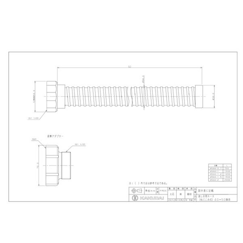 カクダイ 2221732 流し台ホースねじ込40・50 #4544-2 1個(ご注文単位1個)【直送品】