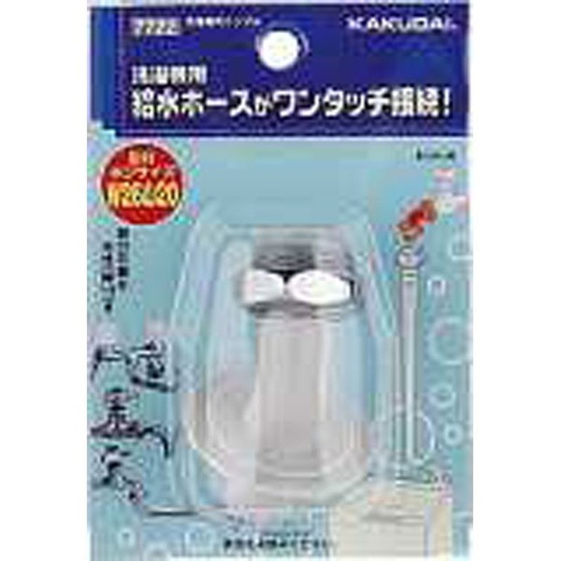 カクダイ 2225649 洗濯機用ニップル #7722 1個(ご注文単位1個)【直送品】