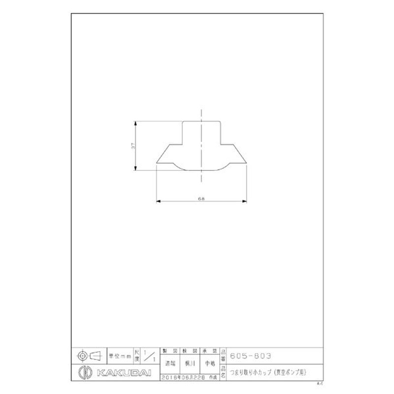 カクダイ 2230306 カクダイ 605-803つまり取り小カップ #605-803 1個(ご注文単位1個)【直送品】