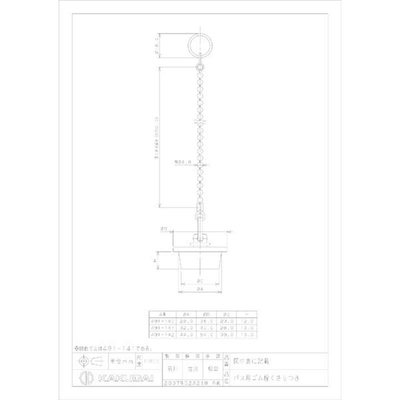 カクダイ 2221933 バス用ゴム栓鎖付32×28 #491-141 1個（ご注文単位1個）【直送品】