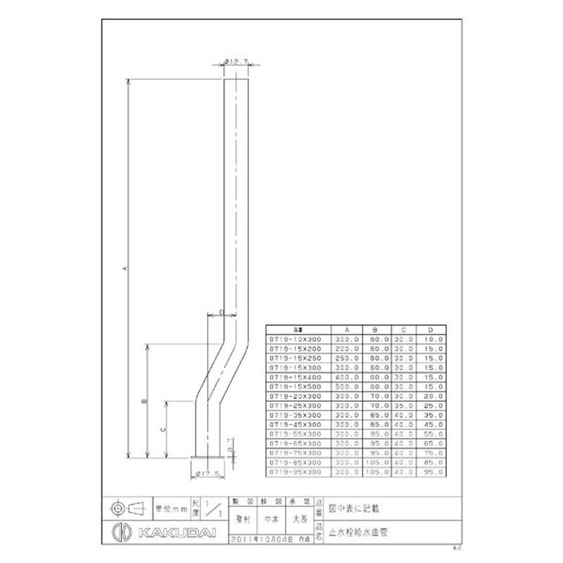 カクダイ 2225007 カクダイ 0719-10×300 止水栓給水曲管 #0719-10X300 1個(ご注文単位1個)【直送品】