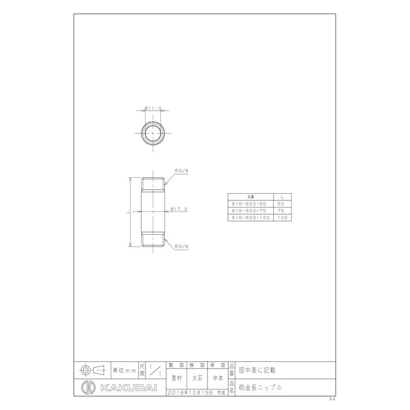 カクダイ 2228061 616-603-50 砲金長ニップル/10 #616-603-50 1個(ご注文単位1個)【直送品】