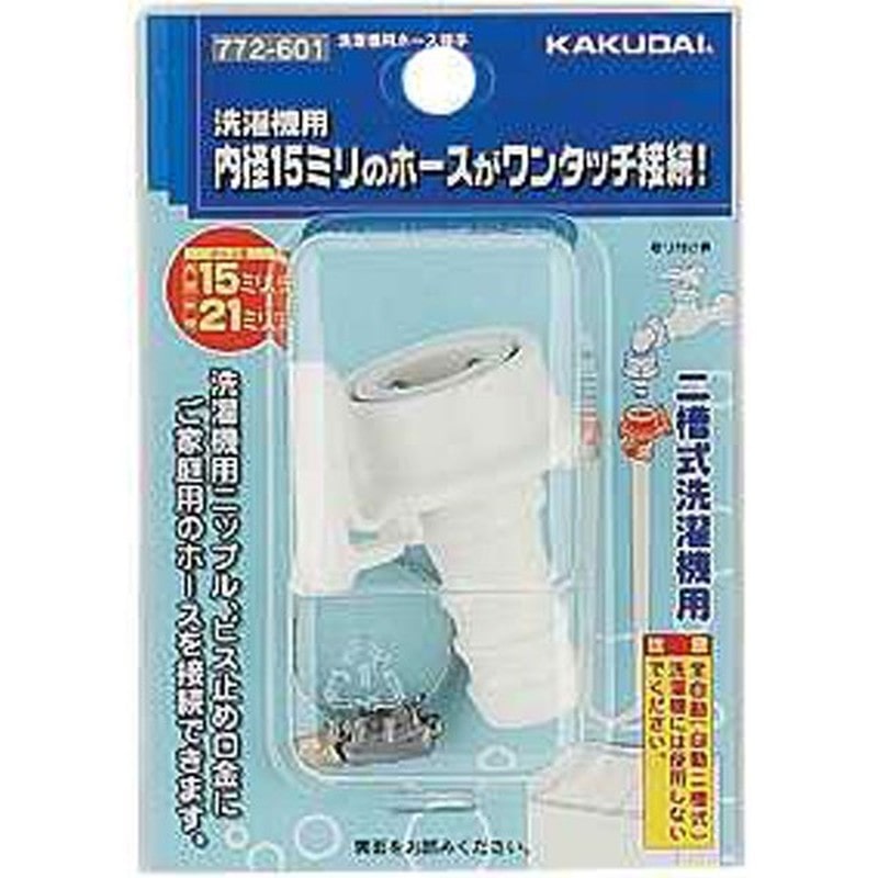 カクダイ 2225654 カクダイ 772-601 洗濯機用ホース接手 #772-601 1個(ご注文単位1個)【直送品】