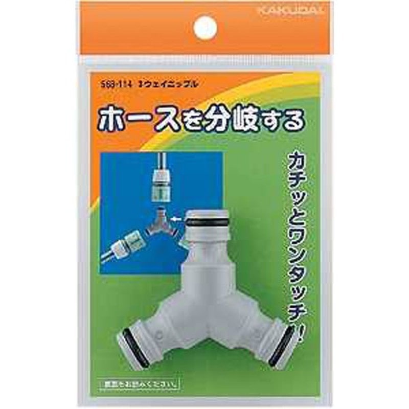 カクダイ 2222467 3ウェイニップル #568-114 1個(ご注文単位1個)【直送品】