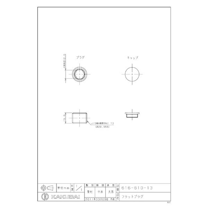 カクダイ 2223230 カクダイ 616-810-13 フラットプラグ #616-810-13 1個(ご注文単位1個)【直送品】