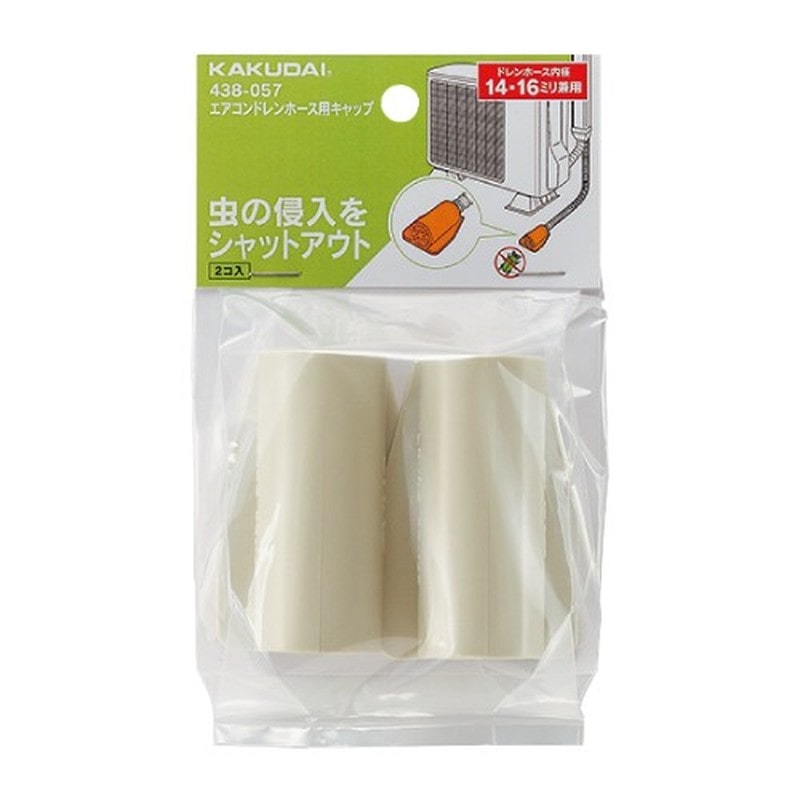 カクダイ 2231813 エアコンドレンホース用キャップ #438-057 1個(ご注文単位1個)【直送品】