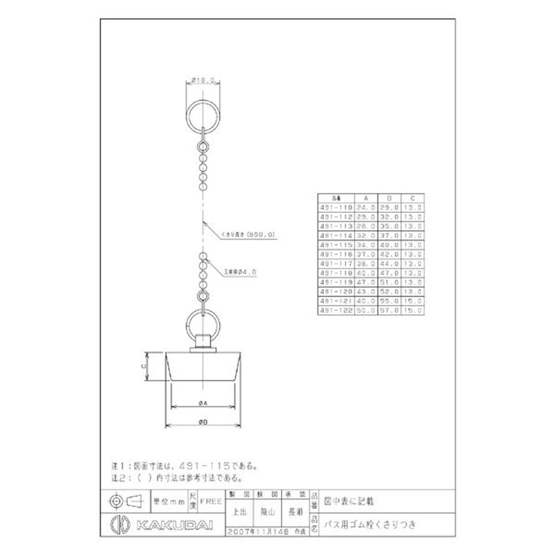 カクダイ 2221920 バス用ゴム栓鎖付/51×47 #491-119 1個(ご注文単位1個)【直送品】