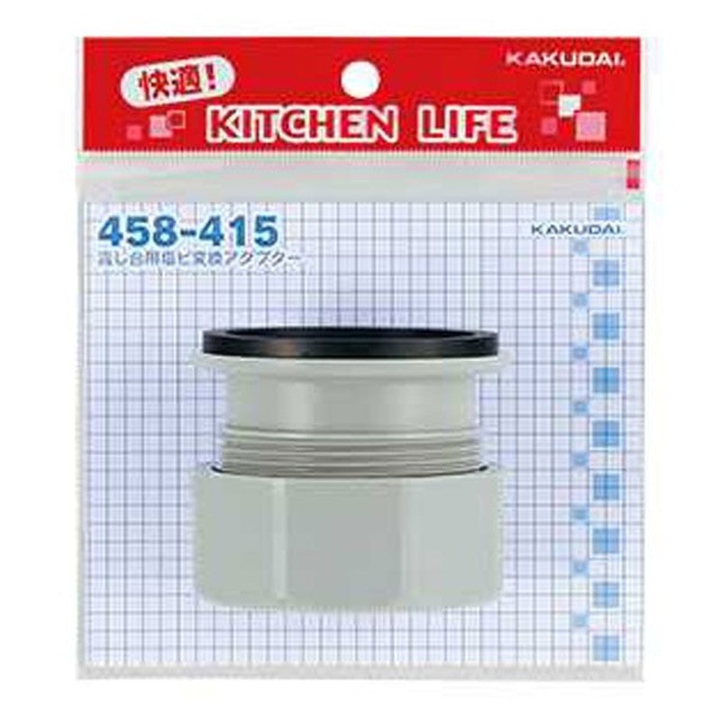 カクダイ 2221757 塩ビ変換アダプター #458-415 1個（ご注文単位1個）【直送品】