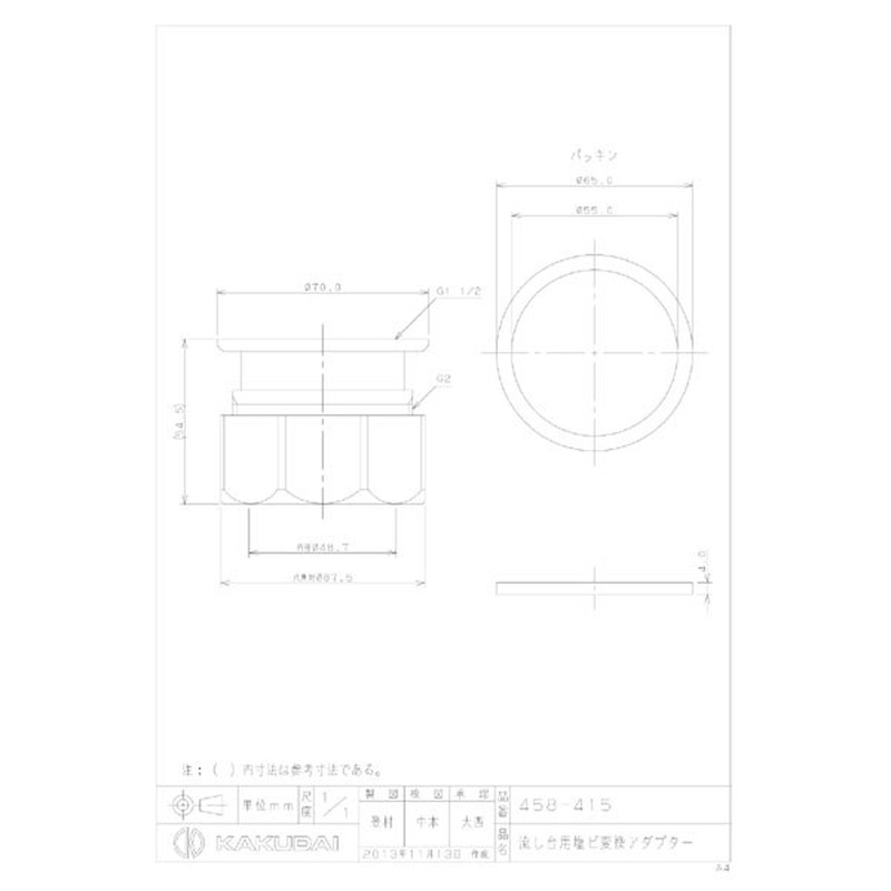 カクダイ 2221757 塩ビ変換アダプター #458-415 1個（ご注文単位1個）【直送品】