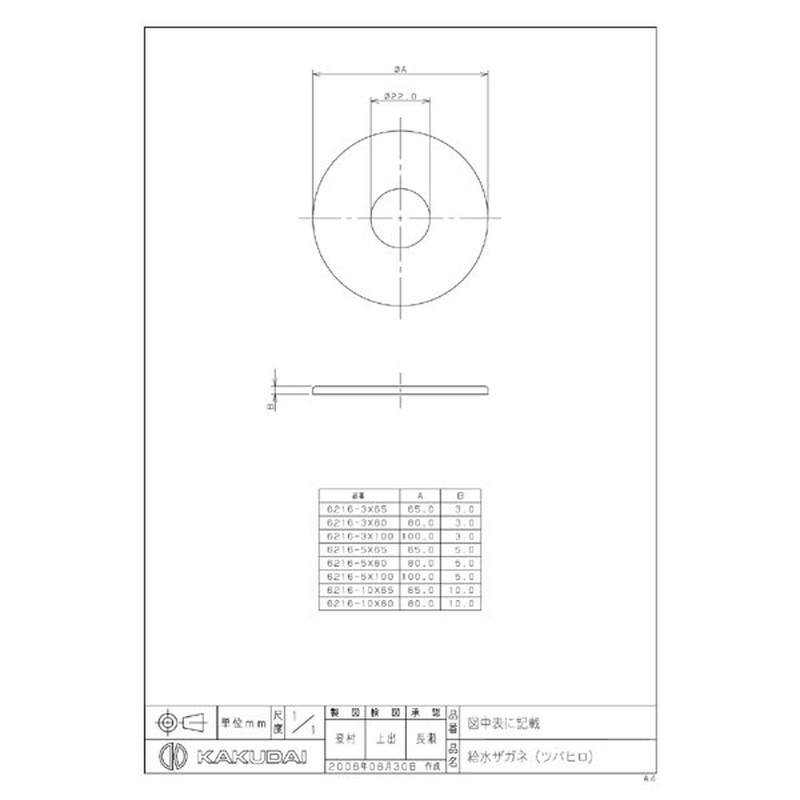 カクダイ 2223386 給水ザガネツバヒロ #6216-5X100 1個(ご注文単位1個)【直送品】